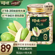 Be&Cheery 百草味 本味甄果开心果500g 大颗粒坚果干果零食每日坚果无漂白罐装送礼