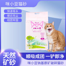 咪小豆 钠基原矿破碎猫砂9斤低尘高效结团猫砂不可冲马桶4.5kg 粉红色