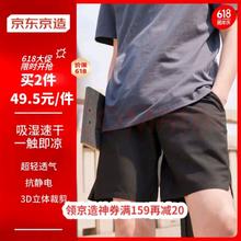 京东京造 39.5元/件京造速干短裤，