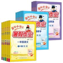 《24版黄冈小状元暑假作业》