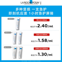 理肤泉全新B5修护霜100ml*2支 保湿受损修复晒伤淡印痕男女生护肤品