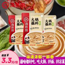 海底捞 火锅蘸料 原味 120g*3袋