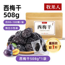 牧果人 西梅干508g/袋
