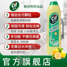 联合利华旗下，英国Cif 晶杰 家用多功能清洁乳 725ml