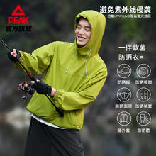 PEAK 匹克 克吴磊同款丨防晒衣涉溪驭水科技女运动外套皮肤风衣男防泼水
