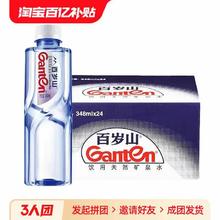 Ganten 百岁山 天然矿泉水 348ml*24瓶