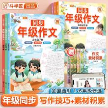 斗半匠同步年级作文一年级二年级三年级四年级五六年级下册上册同步作文语文人教版小学生作文大全范文写作技巧素材积累语文资料书
