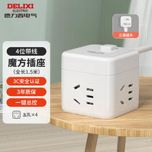 DELIXI 德力西 魔方插座4位五孔总控