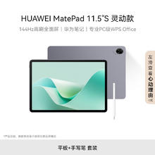 HUAWEI 华为 MatePad 11.5''S 灵动款华为平板电脑12+256GB WIFI深空灰