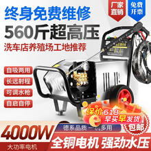 梦多福 多福德国高压洗车机商用220v刷车泵家用清洗机插电式大功率洗车水枪 220V商用3千瓦170公斤水压+泡沫壶+礼包 养殖场洗地增压泵清洗空调洗车浇地