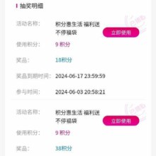 中国移动 积分惠生活 福利送不停