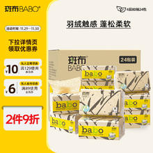 BABO 斑布 抽纸 6D立体压花4层80抽*24包 M码 蓬松柔软 亲肤 纸巾 整箱