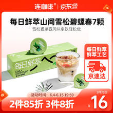 连咖啡每日鲜萃 意式浓缩速溶黑咖啡茶咖山间雪松碧螺春风味 7颗*2g