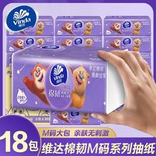 Vinda 维达 抽纸巾棉韧立体M码90抽*18包