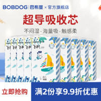 BoBDoG 巴布豆 飞帆纸尿裤拉拉裤超薄透气高端防漏超能吸男女宝宝9包