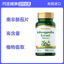 PipingRock 美国朴诺南非醉茄提取物胶囊专注力减轻紧张焦躁降低皮质醇100粒