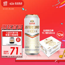 燕京啤酒 11.7度 原浆白啤比利时小麦 听装 500ml*12听