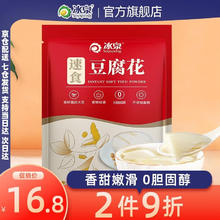 blispring 冰泉 速食豆腐花 256g