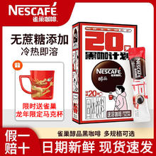 Nestlé 雀巢 醇品黑咖20包/盒 限时赠送雀巢龙年限定马克杯