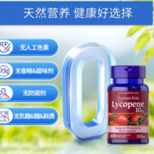PLUS会员！Puritan's Pride 普丽普莱 番茄红素软胶囊 10mg*100粒
