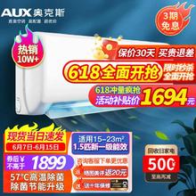 AUX 奥克斯 空调挂机 1.5P匹 新一级能效 全直流变频冷暖 壁挂式空调
