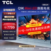 TCL Q9K系列 85Q9K 液晶电视 85英寸 4K Mini LED