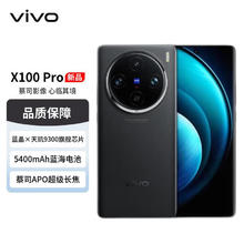 vivo X100 Pro 5G手机 16GB+512GB 辰夜黑