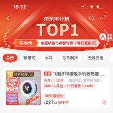 飞智B7X磁吸手机散热器 半导体超频制冷智能控温超低噪音 游戏直播降温神器适用于苹果ipad小米IQOO