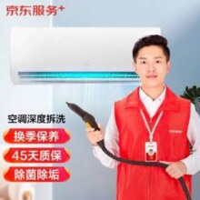京东服务 空调单台挂机全拆洗服务*2
