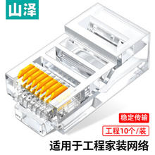 SAMZHE 山泽 超五类网线水晶头 cat5e工程网络连接器 8P8C原装RJ45电脑网络连 10 AP-S10