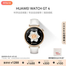 HUAWEI 华为 WATCH GT4 智能手表 41mm 凝霜白 真皮表带