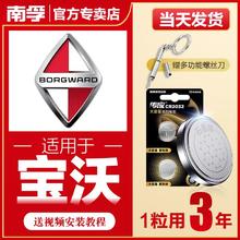 NANFU 南孚 孚传应宝沃汽车钥匙遥控器纽扣电池BX3/BX5/BX6/BX7/CR2032电池