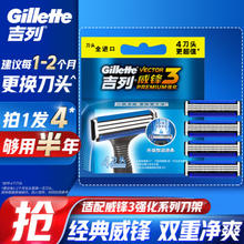 Gillette 吉列 威锋3强化刀头 4刀头