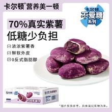 Calleton 卡尔顿 新鲜奶皮紫薯饼薯仔早餐独立代餐零食糕点粗粮营养面包整箱