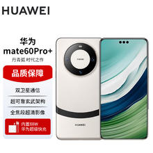 HUAWEI 华为 mate60pro+ 旗舰手机 16GB+512GB宣白