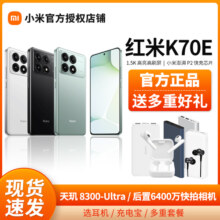 新品【新品上市 选小米充电宝】Redmi K70E红米手机小米k70官方旗舰官网正品智能新款游戏学生小米手机k70e店