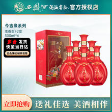 凤 酒 西凤 酒 今吉缘42度纯粮浓香型白酒海窖龄七夕中秋节送礼物盒装500ml*6