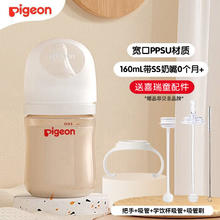 Pigeon 贝亲 PPSU奶瓶 宽口径宝宝奶瓶 160ml