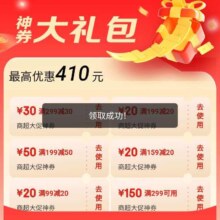 京东 商超优惠券大礼包 最高优惠410元 领20/30/50元优惠券等