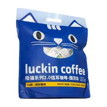 瑞幸咖啡 精品吸猫美式挂耳咖啡10g*72袋