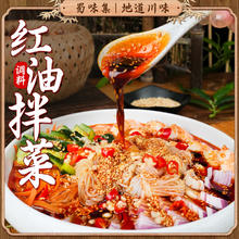 蜀味集 凉拌菜调味料 红油拌菜汁160g*1袋