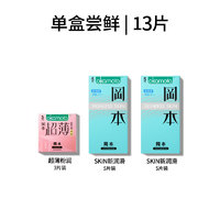 OKAMOTO 冈本 超薄尽享安全套 13片