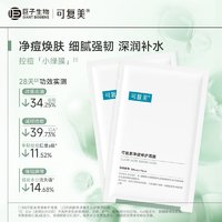 Comfy 可复美 小绿膜2片