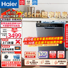 Haier 海尔 X3000 超窄系列 EYBW122286BKU1 嵌入式洗碗机 12套