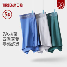 三枪（THREEGUN）抗菌凉感冰丝无痕内裤 3条装