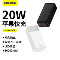 BASEUS 倍思 移动电源 30000mAh PD20W
