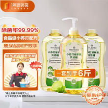1号会员店小苏打去油不残留玻尿酸护手洗洁精除菌果蔬清洁剂家庭装1kg*3瓶