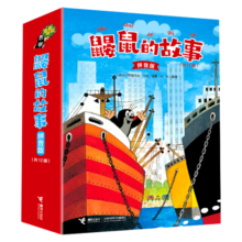 鼹鼠的故事（拼音版 套装共12册） 桥梁书