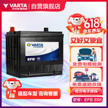 VARTA 瓦尔塔 汽车电瓶蓄电池带启停EFB S95