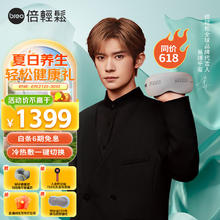 breo 倍轻松 SeeKpro 眼部按摩仪